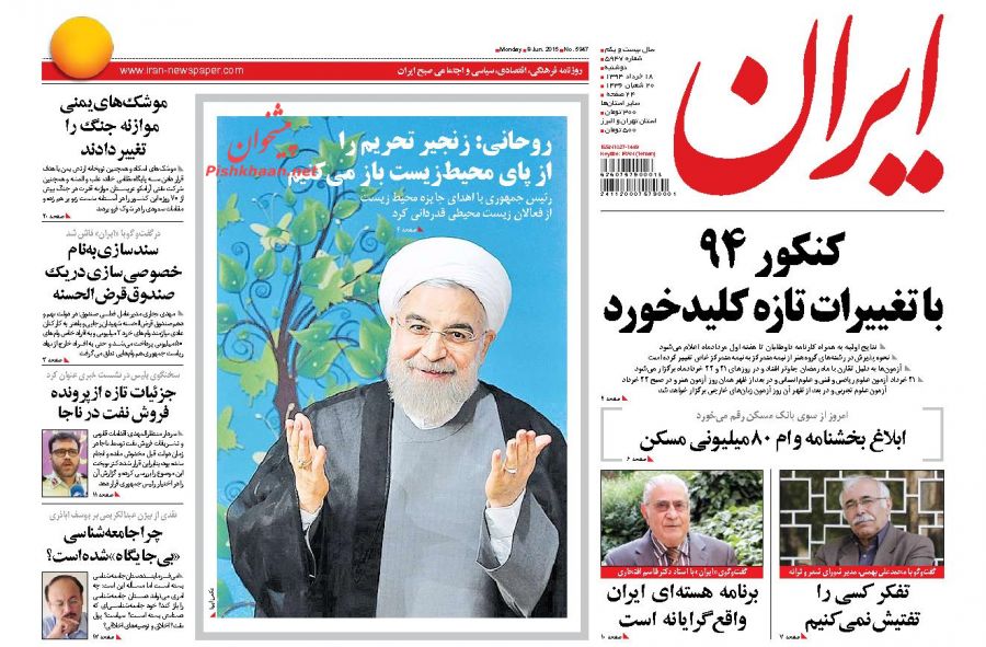 روزنامههای صبح امروز چه نوشتند؟ روزنامههای صبح امروز چه نوشتند؟