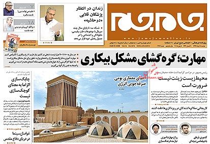 روزنامههای صبح امروز چه نوشتند؟ روزنامههای صبح امروز چه نوشتند؟