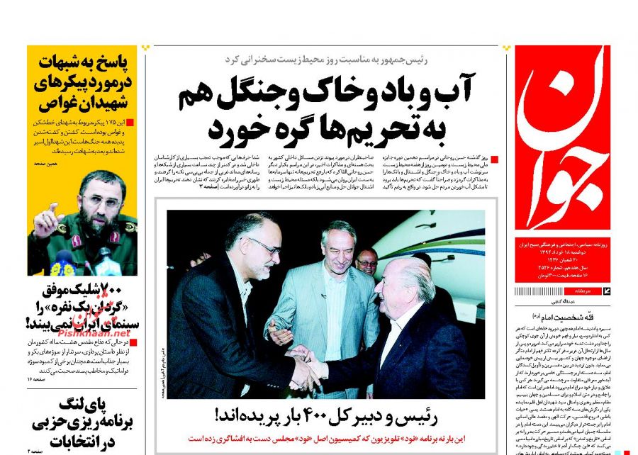 روزنامههای صبح امروز چه نوشتند؟ روزنامههای صبح امروز چه نوشتند؟