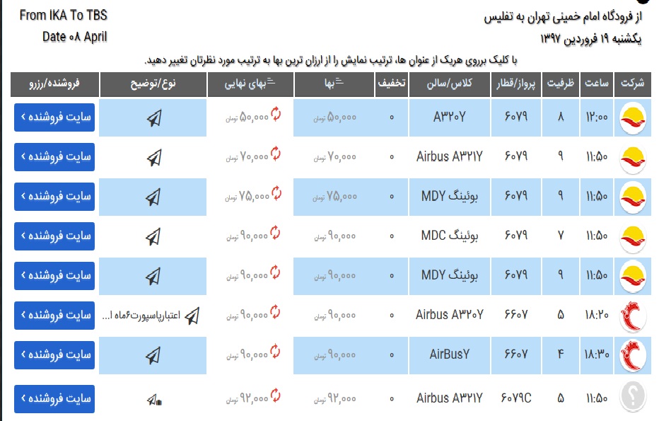 تهران به استانبول تنها 50 هزار تومان/ تهران به کیش 10 هزار تومان/ با بلیت برگشت مجازات می‌شوید!