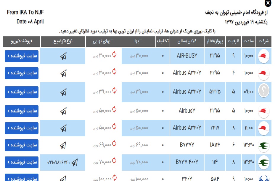تهران به استانبول تنها 50 هزار تومان/ تهران به کیش 10 هزار تومان/ با بلیت برگشت مجازات می‌شوید!