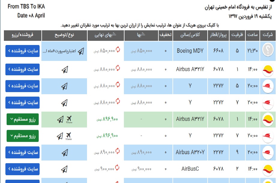 تهران به استانبول تنها 50 هزار تومان/ تهران به کیش 10 هزار تومان/ با بلیت برگشت مجازات می‌شوید!