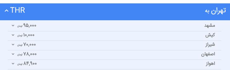 تهران به استانبول تنها 50 هزار تومان/ تهران به کیش 10 هزار تومان/ با بلیت برگشت مجازات می‌شوید!