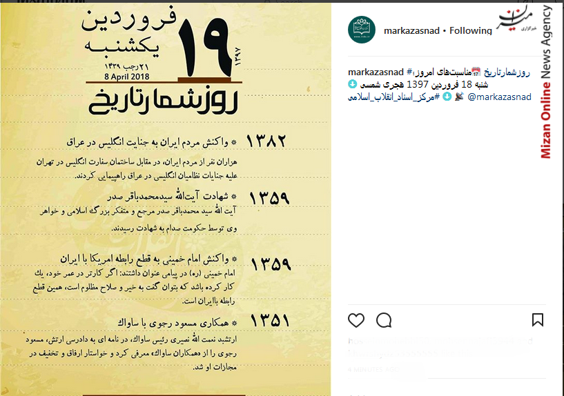 از همکاری مسعود رجوی با ساواک تا واکنش امام خمینی به قطع رابطه آمریکا با ایران از همکاری مسعود رجوی با ساواک تا واکنش امام خمینی به قطع رابطه آمریکا با ایران