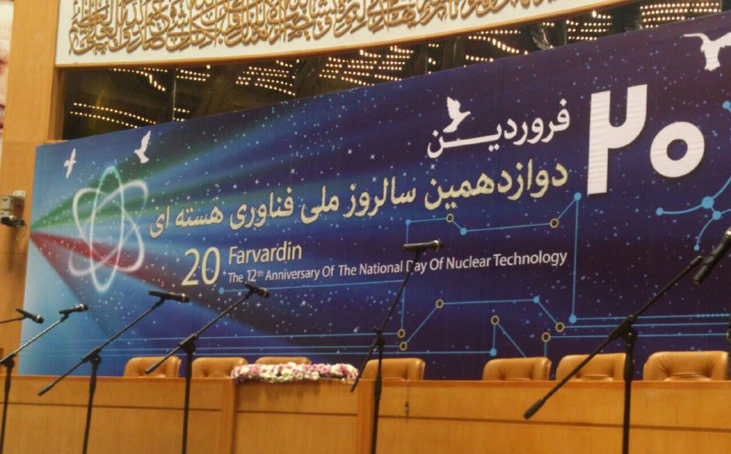 امروز؛ نمایش ۸۳ دستاورد در دوازدهمین سالروز ملی فناوری هسته‌ای