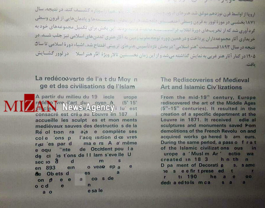 لوور هم گرفتار مشکلات موزهای ایران شد/ بهم ریختگی نمایشگاه لوور در موزه ملی و اطلاع رسانی ضعیف + تصاویر لوور هم گرفتار مشکلات موزهای ایران شد/ بهم ریختگی نمایشگاه لوور در موزه ملی و اطلاع رسانی ضعیف + تصاویر