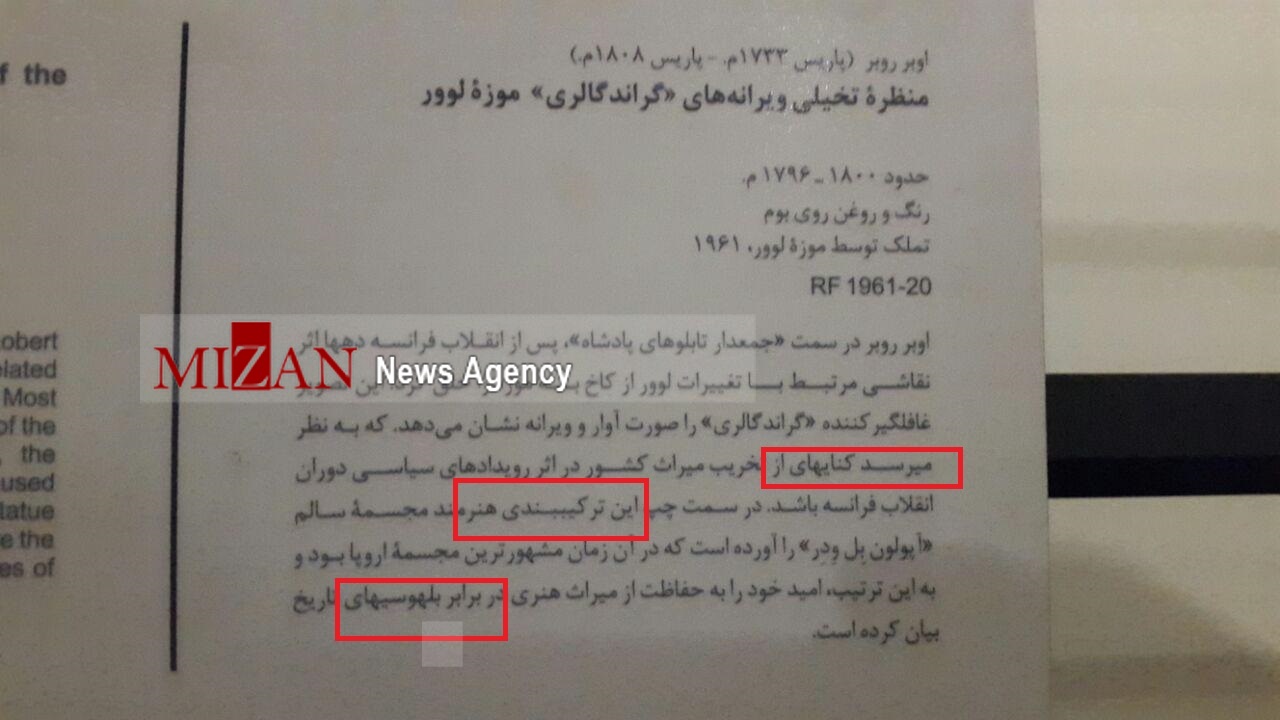 لوور هم گرفتار مشکلات موزهای ایران شد/ بهم ریختگی نمایشگاه لوور در موزه ملی و اطلاع رسانی ضعیف + تصاویر لوور هم گرفتار مشکلات موزهای ایران شد/ بهم ریختگی نمایشگاه لوور در موزه ملی و اطلاع رسانی ضعیف + تصاویر