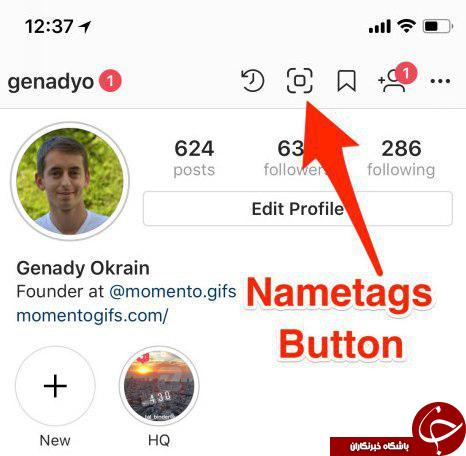 Nametags؛ جدیدترین قابلیت اینستاگرام! +تصاویر