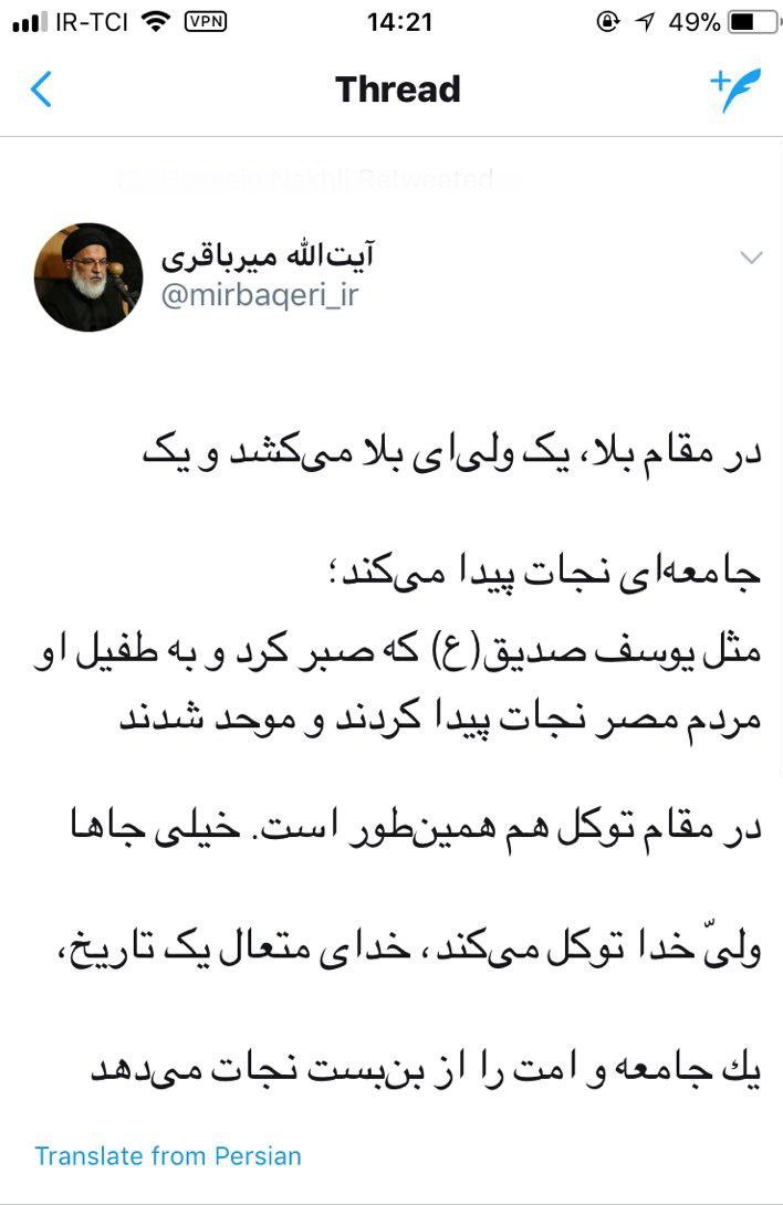 آیتالله میرباقری: در مقام بلا یک ولی بلا میکشد و یک جامعهای نجات مییابد آیتالله میرباقری: در مقام بلا یک ولی بلا میکشد و یک جامعهای نجات مییابد