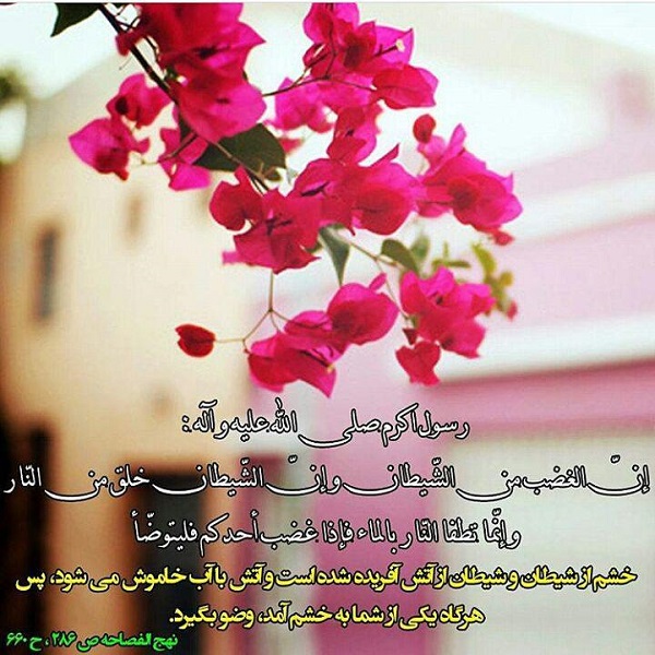ترفند رسول الله (ص) درباره کنترل خشم و غضب! ترفند رسول الله (ص) درباره کنترل خشم و غضب!