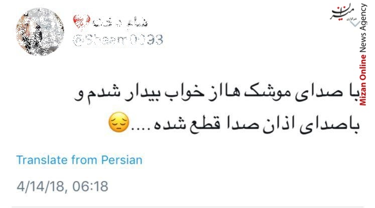روایت دختر ایرانی ساکن دمشق از جنگ یک ساعته آمریکا علیه سوریه روایت دختر ایرانی ساکن دمشق از جنگ یک ساعته آمریکا علیه سوریه