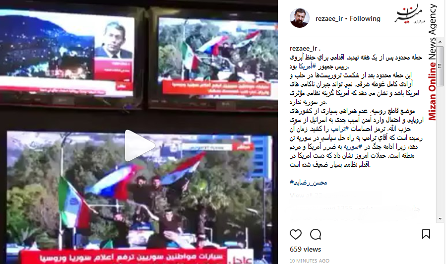 دکتر محسن رضایی در واکنش به حمله محدود آمریکا به سوریه: