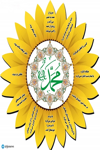 سیره پیامبر در خانواده!