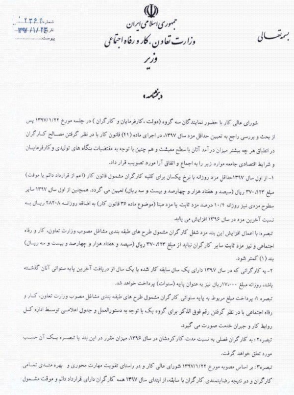 بخشنامه دستمزد ۹۷ ابلاغ شد+ متن کامل دستورالعمل‌های افزایش مزد
