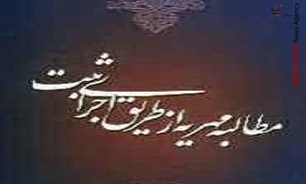 چگونه می توان مهریه را از طریق اجرای ثبت مطالبه کرد؟