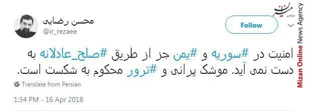 فرمانده اسبق سپاه: امنيت در سوريه و يمن با صلح عادلانه به دست میآید فرمانده اسبق سپاه: امنيت در سوريه و يمن با صلح عادلانه به دست میآید