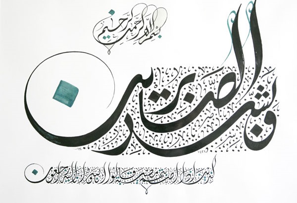 صبر صبر