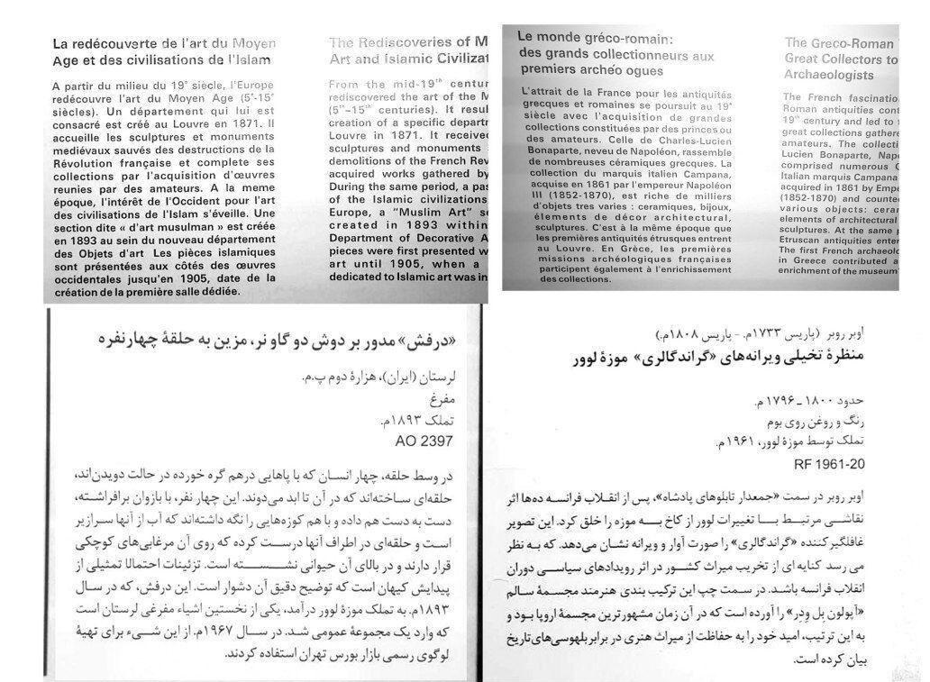 اصلاح مشکلات نمایشگاه موزه لوور پس از گزارش میزان