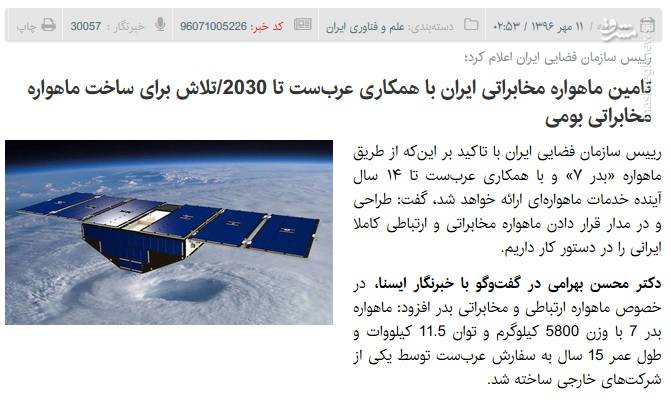 شاهکار جدید مسئولان دولتی با رونمایی از «ایرانست»/ انتقال تراکنش‌های بانکی و اطلاعات جایگاه‌های سوخت توسط ماهواره‌ای با مالکیت عربستان و امارات+سند