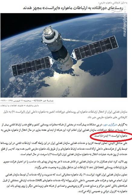 شاهکار جدید مسئولان دولتی با رونمایی از «ایرانست»/ انتقال تراکنش‌های بانکی و اطلاعات جایگاه‌های سوخت توسط ماهواره‌ای با مالکیت عربستان و امارات+سند