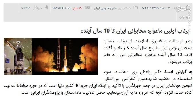 شاهکار جدید مسئولان دولتی با رونمایی از «ایرانست»/ انتقال تراکنش‌های بانکی و اطلاعات جایگاه‌های سوخت توسط ماهواره‌ای با مالکیت عربستان و امارات+سند