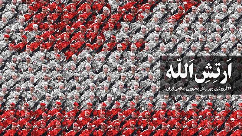 پیام تبریک رئیس سازمان قضایی نیروهای مسلح به مناسبت روز ارتش