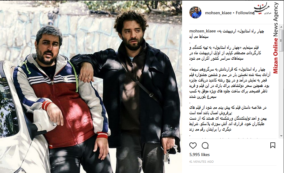 چهار راه استانبول» اردیبهشت به سینماها میآید چهار راه استانبول» اردیبهشت به سینماها میآید