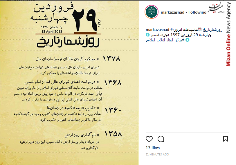روزشمار تاریخ/ ۲۹ فروردین