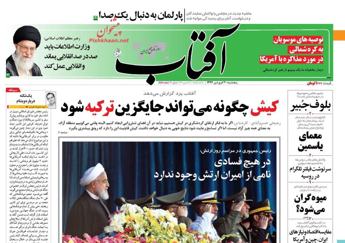 رهبر انقلاب: باید با شریان‌های اصلی فساد مقابله شود //