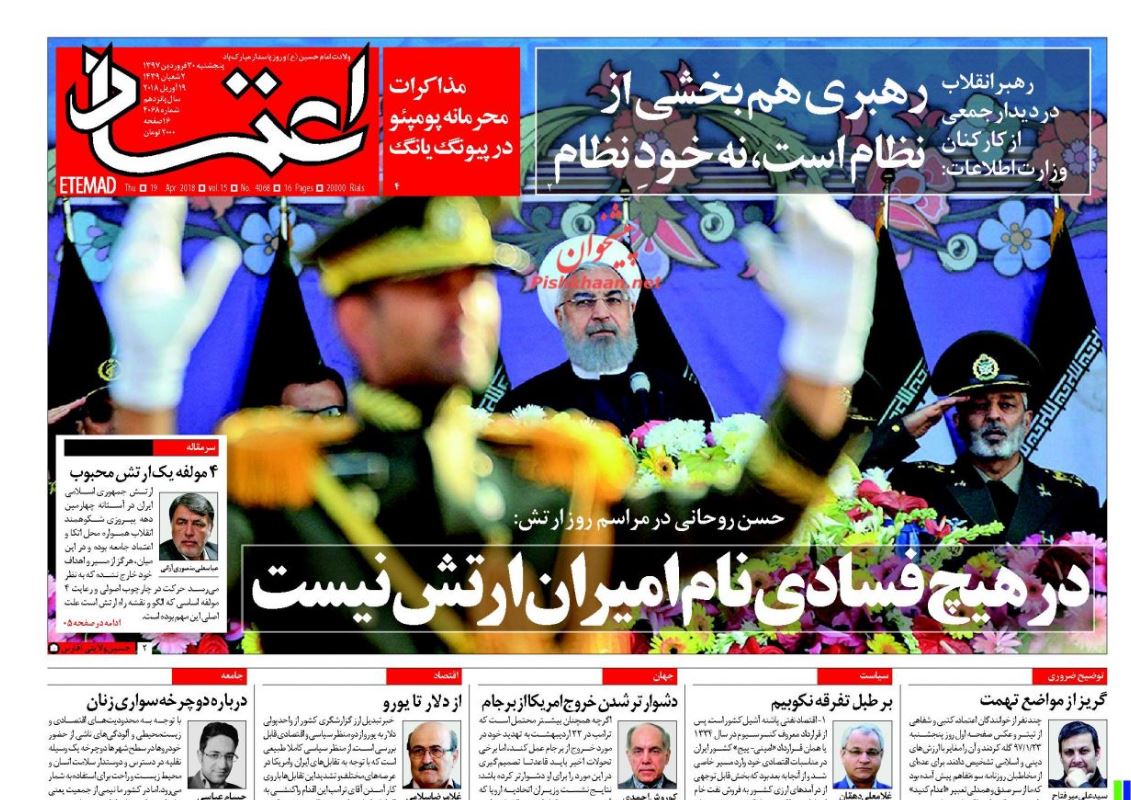 رهبر انقلاب: باید با شریان‌های اصلی فساد مقابله شود //
