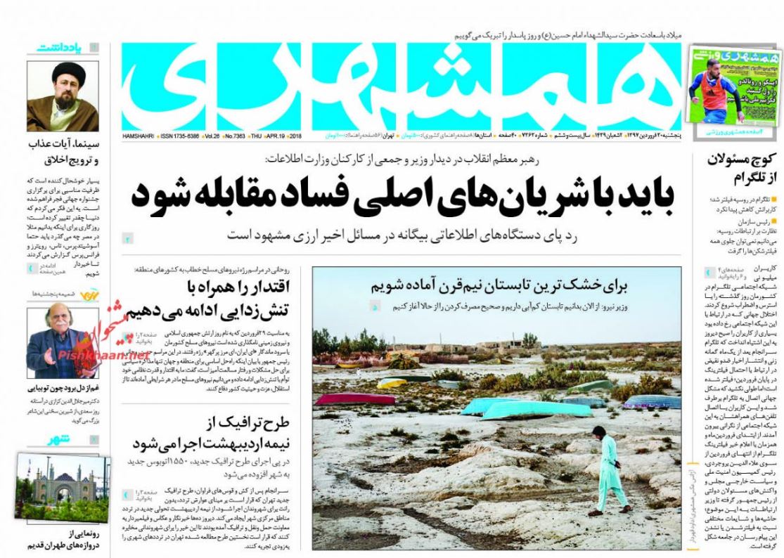رهبر انقلاب: باید با شریان‌های اصلی فساد مقابله شود //
