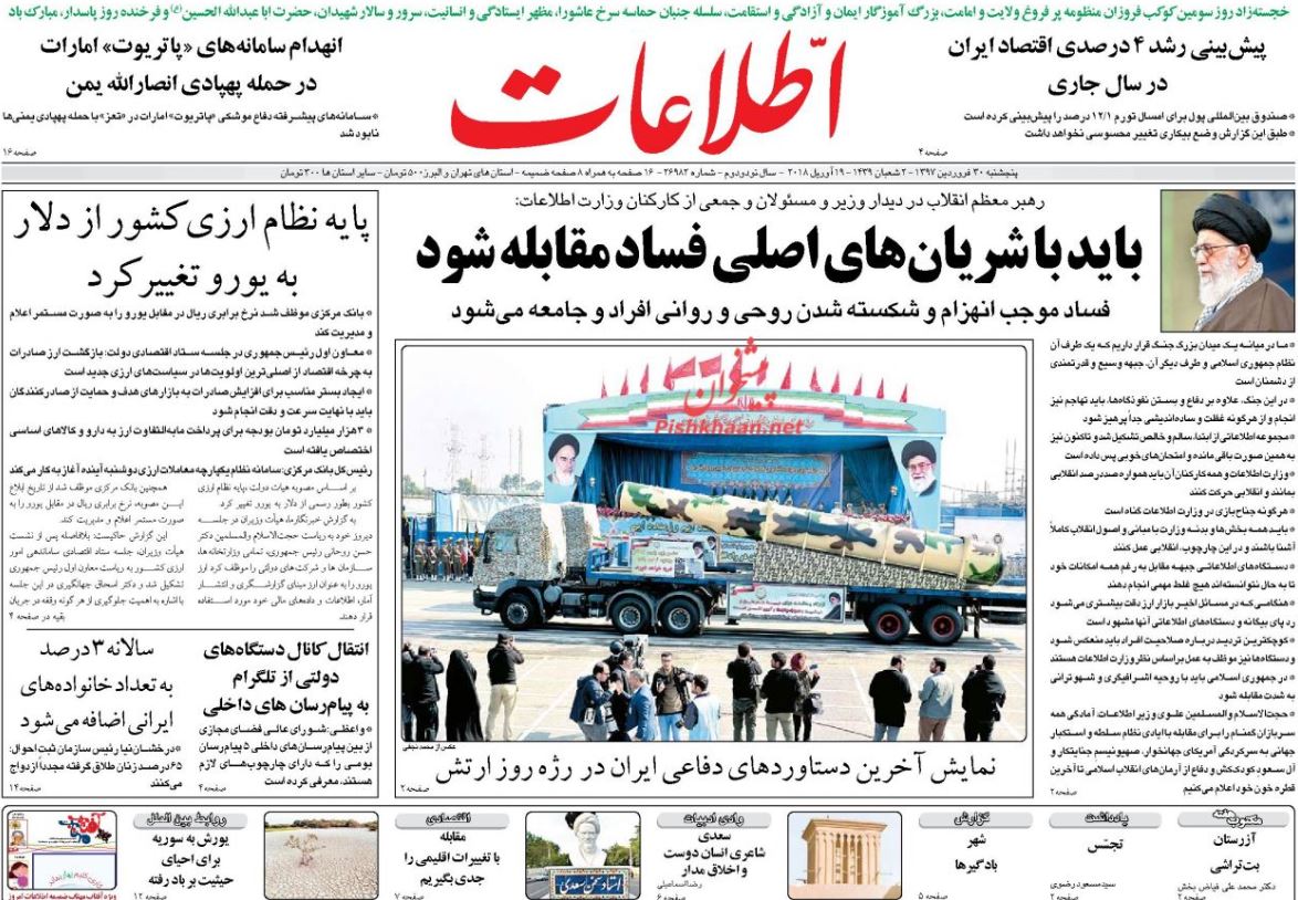 رهبر انقلاب: باید با شریان‌های اصلی فساد مقابله شود //