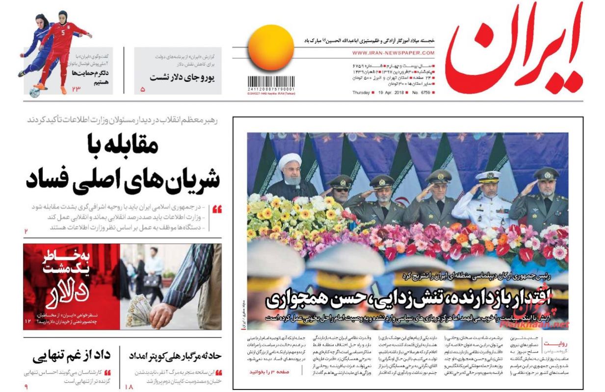 رهبر انقلاب: باید با شریان‌های اصلی فساد مقابله شود //