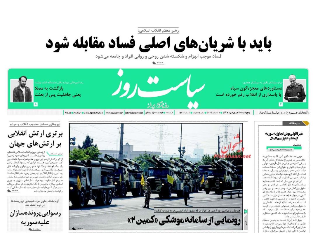 رهبر انقلاب: باید با شریان‌های اصلی فساد مقابله شود //