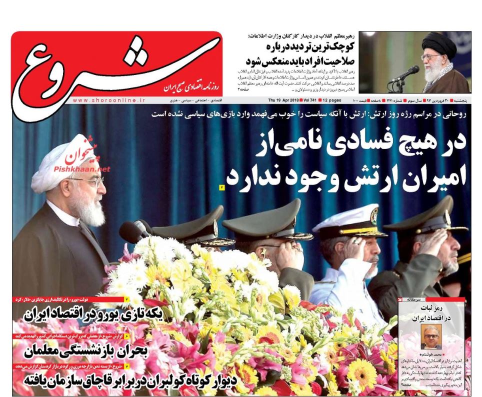 رهبر انقلاب: باید با شریان‌های اصلی فساد مقابله شود //