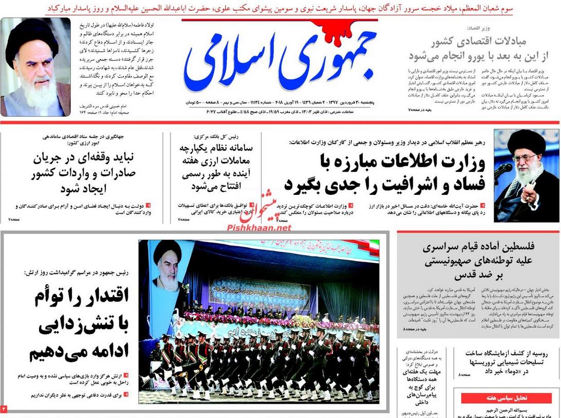 رهبر انقلاب: باید با شریان‌های اصلی فساد مقابله شود //