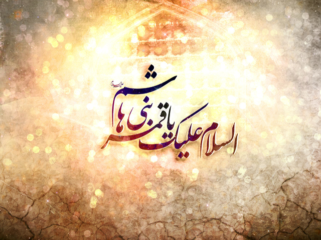 Ø­Ø¶Ø±Øª Ø¹Ø¨Ø§Ø³(Ø¹) 