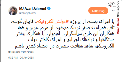 آذری جهرمی