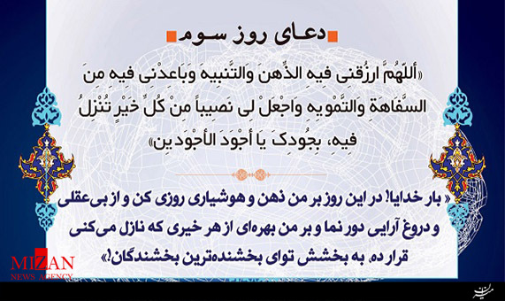 دعای روز سوم ماه مبارک رمضان + فیلم دعای روز سوم ماه مبارک رمضان + فیلم