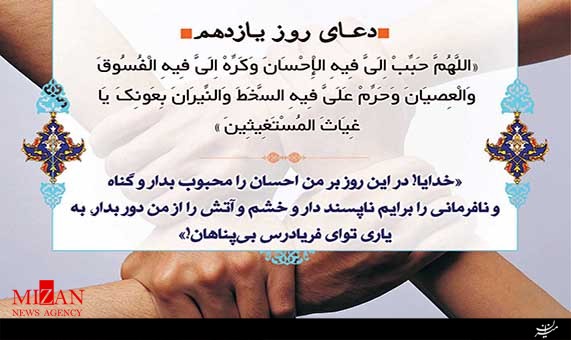 دعای روز یازدهم ماه مبارک رمضان + فیلم دعای روز یازدهم ماه مبارک رمضان + فیلم