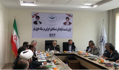 نشست نمایندگان دستگاه‌های اجرایی در ستاد حقوق بشر برگزار شد