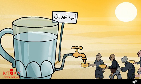 تهرانی‌ها هر شبانه روز به اندازه یک دریاچه آب مصرف می‌کنند + فیلم
