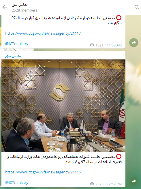 ادامه فعالیت کانال تلگرامی وزارت ارتباطات/ وقتی وزارتخانه متولی فضای مجازی فقط نام کانال خود را تغییر میدهد ادامه فعالیت کانال تلگرامی وزارت ارتباطات/ وقتی وزارتخانه متولی فضای مجازی فقط نام کانال خود را تغییر میدهد