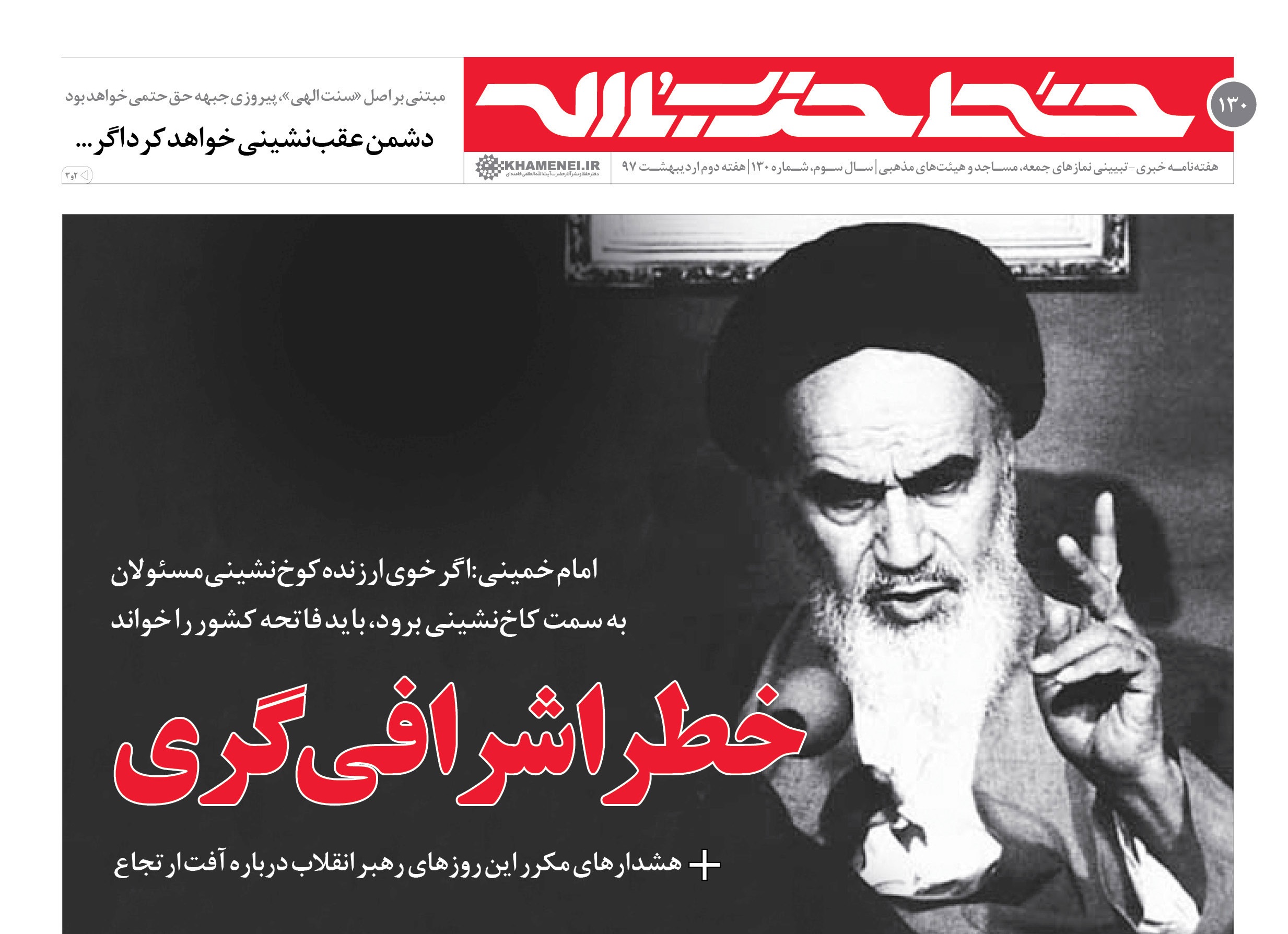 خطر اشرافی‌گری/ ضرورت توجه بیشتر به قرآن