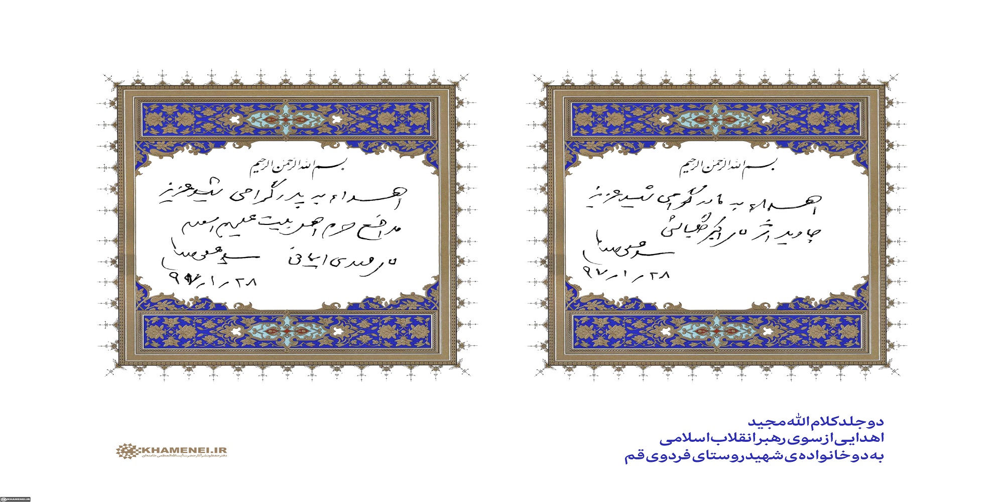 اهدای کلامالله مجید به دو خانوادهی شهید روستای فردوی قم اهدای کلامالله مجید به دو خانوادهی شهید روستای فردوی قم
