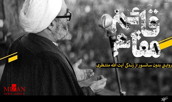 مستند قائم مقام + قیلم مستند قائم مقام + قیلم