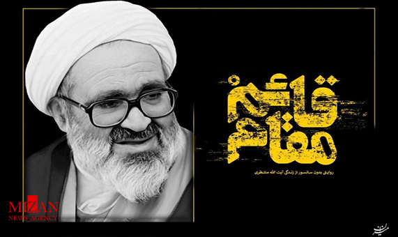 مستند قائم مقام + قیلم مستند قائم مقام + قیلم
