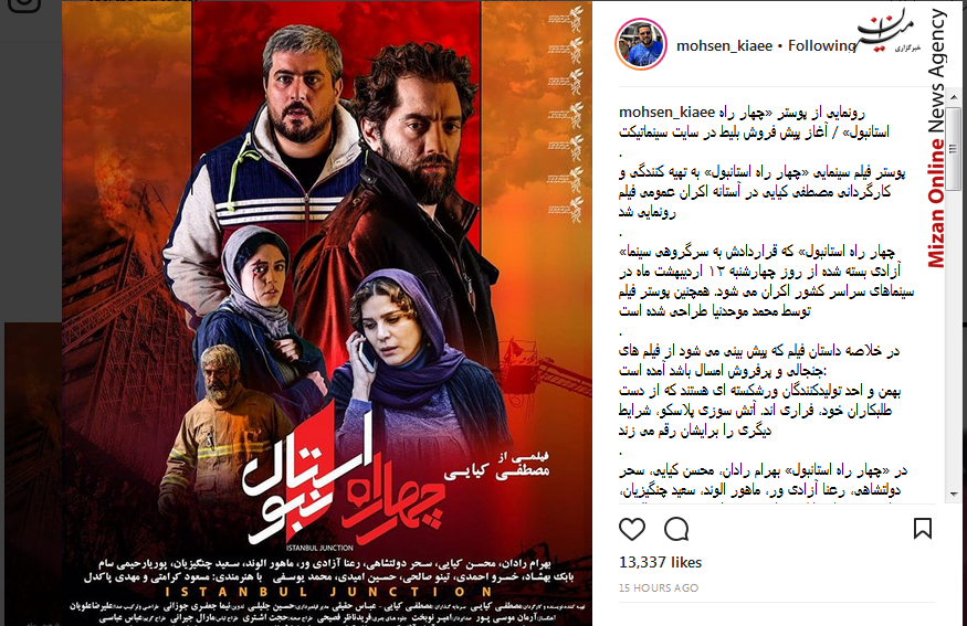 رونمایی از پوستر «چهار راه استانبول» رونمایی از پوستر «چهار راه استانبول»