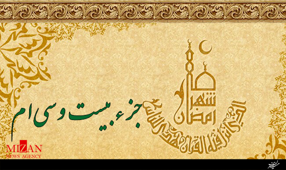 تلاوت جزء سی‌ام قرآن با صدای احمد ابوالقاسمی + صوت