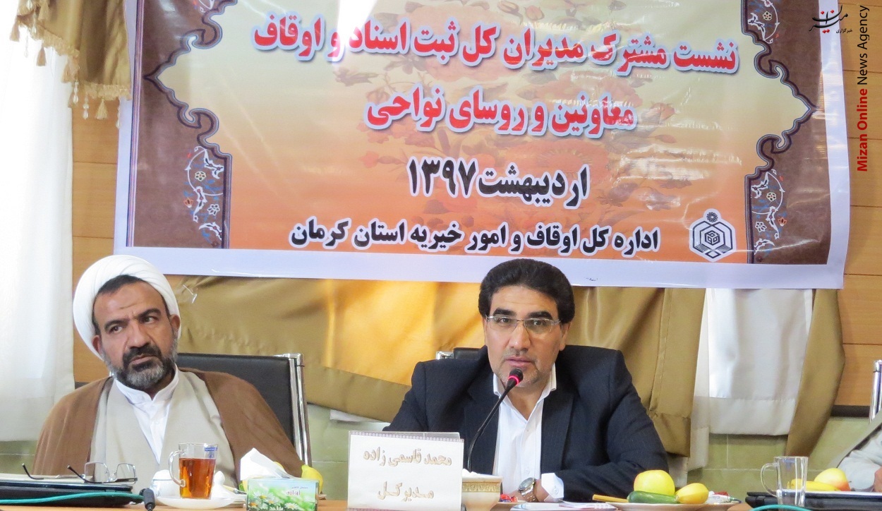 تشکیل کارگروه ارزیابی و نظارت بر عملکرد صدور اسناد وقفی
